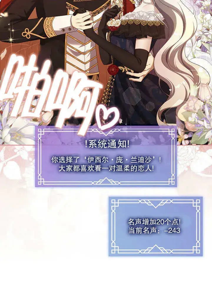 漫画《S级猎头不想成为反派公女》第36话第23张图