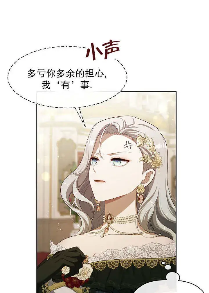 漫画《S级猎头不想成为反派公女》第36话第24张图