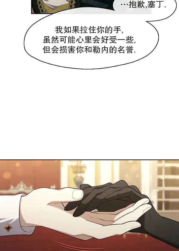 漫画《S级猎头不想成为反派公女》第36话第25张图