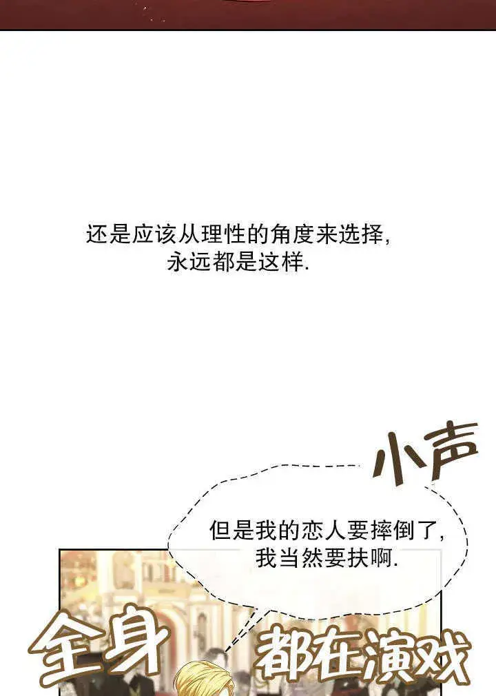 漫画《S级猎头不想成为反派公女》第36话第26张图
