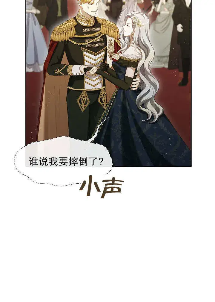 漫画《S级猎头不想成为反派公女》第36话第27张图
