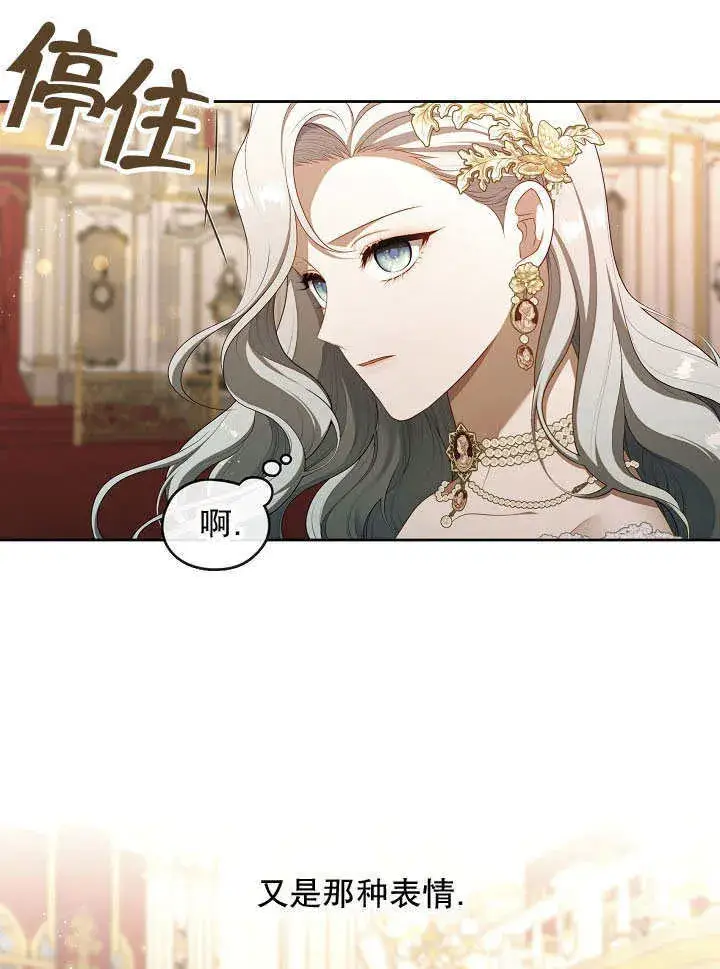 漫画《S级猎头不想成为反派公女》第36话第28张图