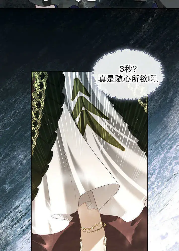 漫画《S级猎头不想成为反派公女》第36话第3张图