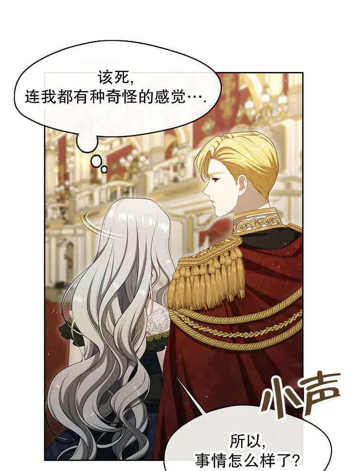 漫画《S级猎头不想成为反派公女》第36话第32张图