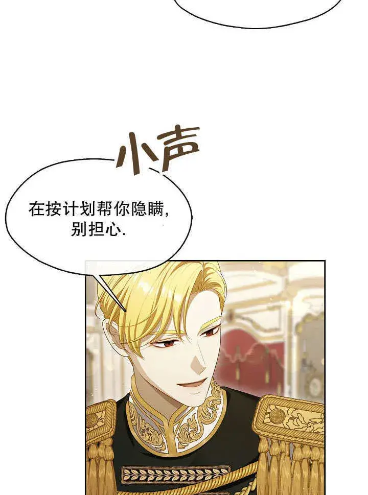 漫画《S级猎头不想成为反派公女》第36话第33张图