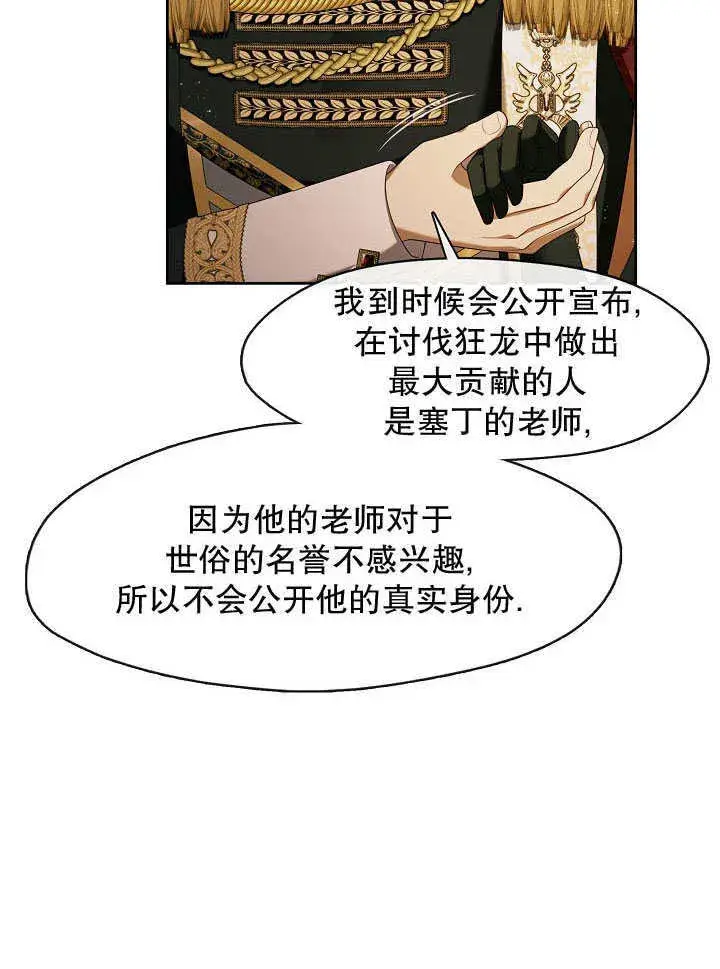 漫画《S级猎头不想成为反派公女》第36话第34张图