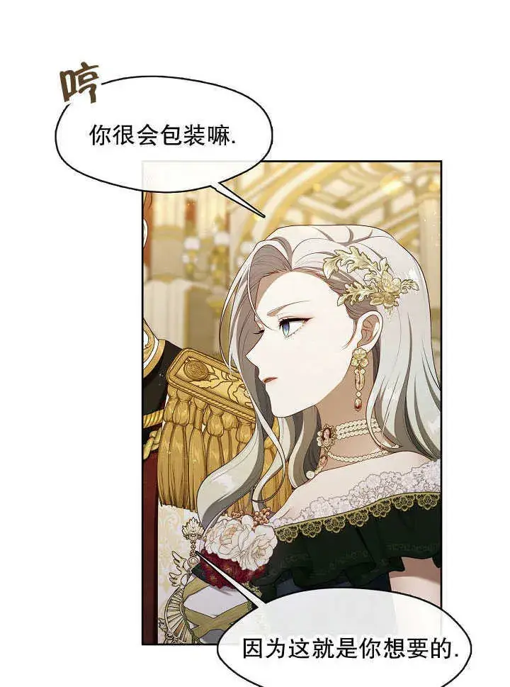 漫画《S级猎头不想成为反派公女》第36话第35张图