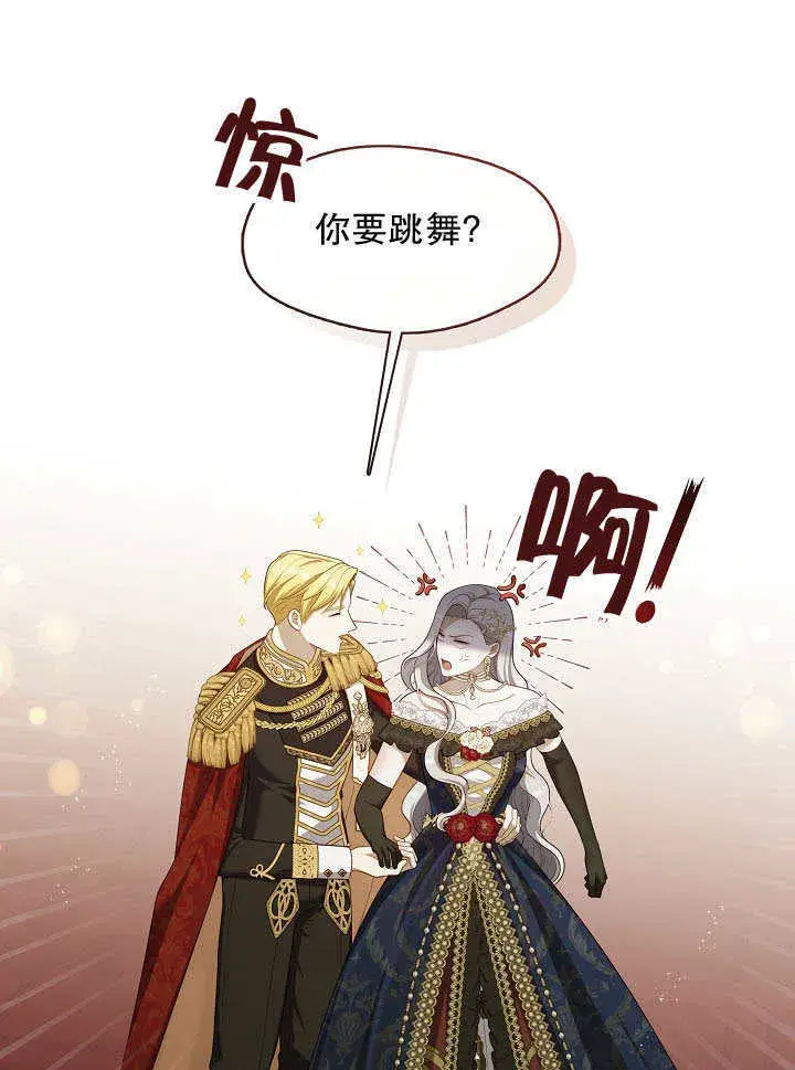 漫画《S级猎头不想成为反派公女》第36话第37张图