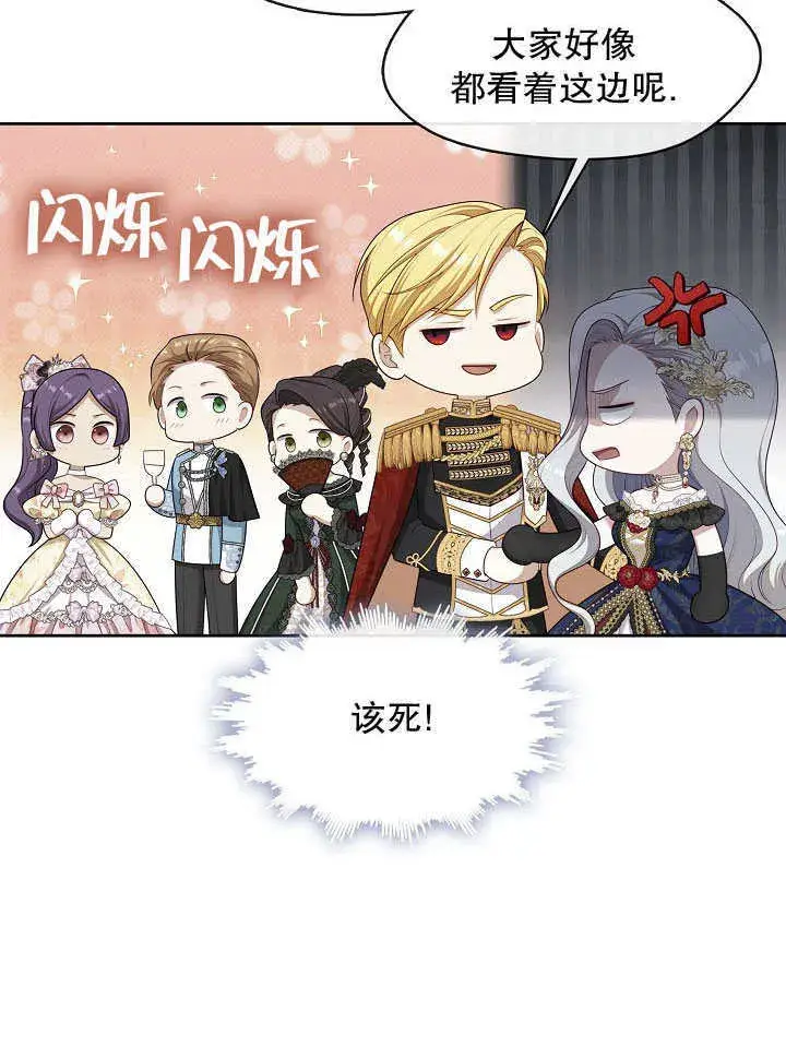 漫画《S级猎头不想成为反派公女》第36话第39张图
