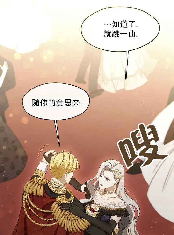漫画《S级猎头不想成为反派公女》第36话第40张图
