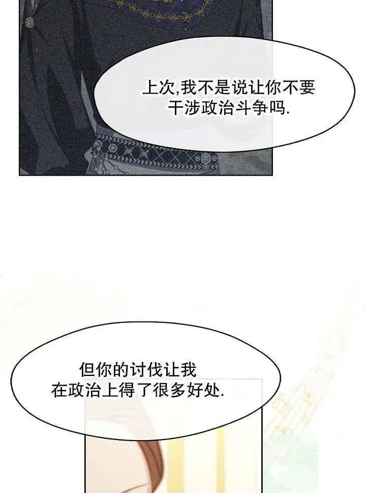 漫画《S级猎头不想成为反派公女》第36话第43张图