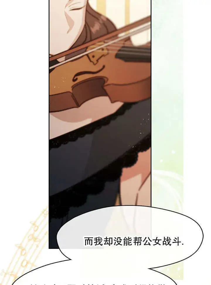 漫画《S级猎头不想成为反派公女》第36话第44张图