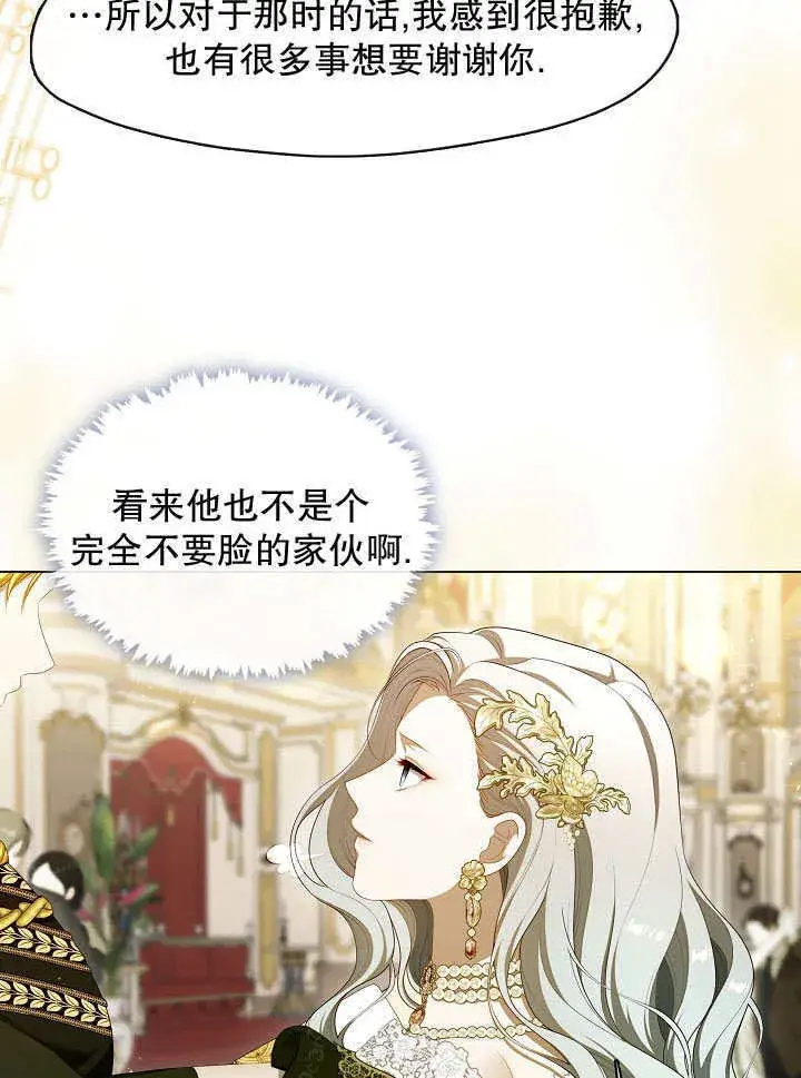 漫画《S级猎头不想成为反派公女》第36话第45张图