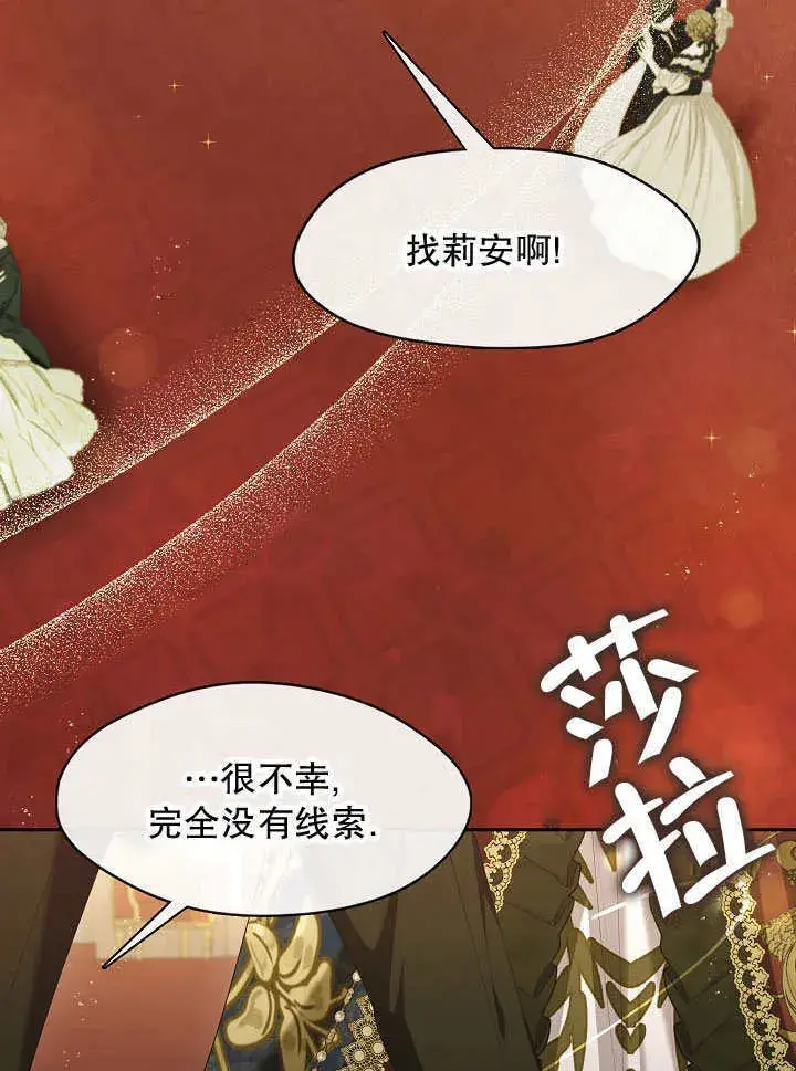 漫画《S级猎头不想成为反派公女》第36话第48张图