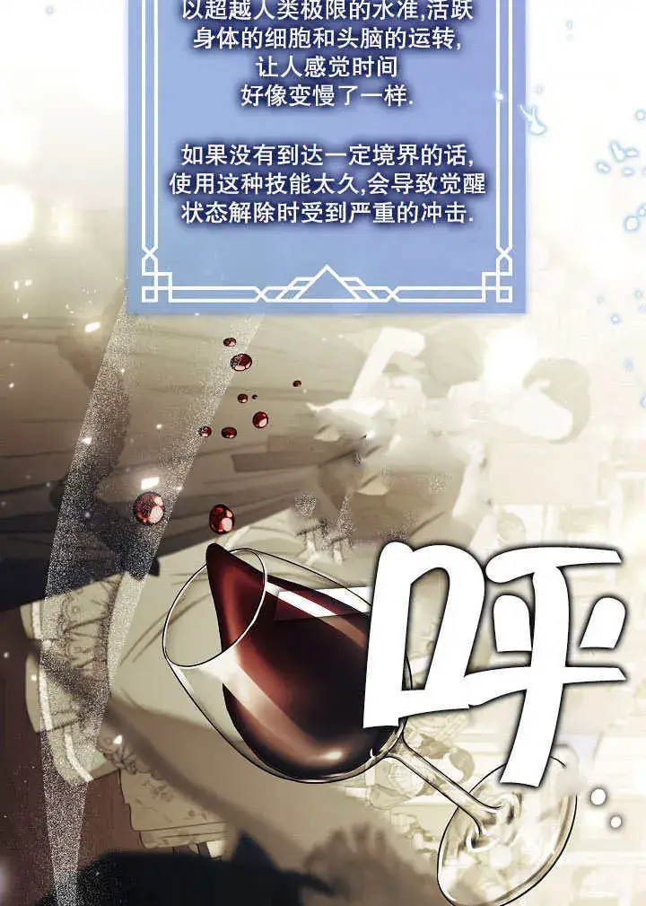 漫画《S级猎头不想成为反派公女》第36话第5张图