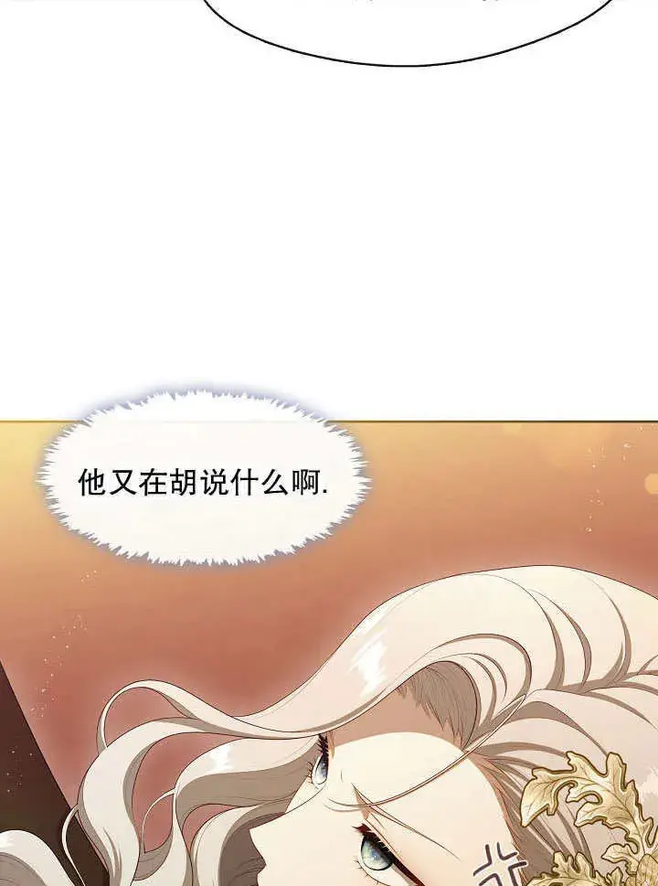 漫画《S级猎头不想成为反派公女》第36话第51张图