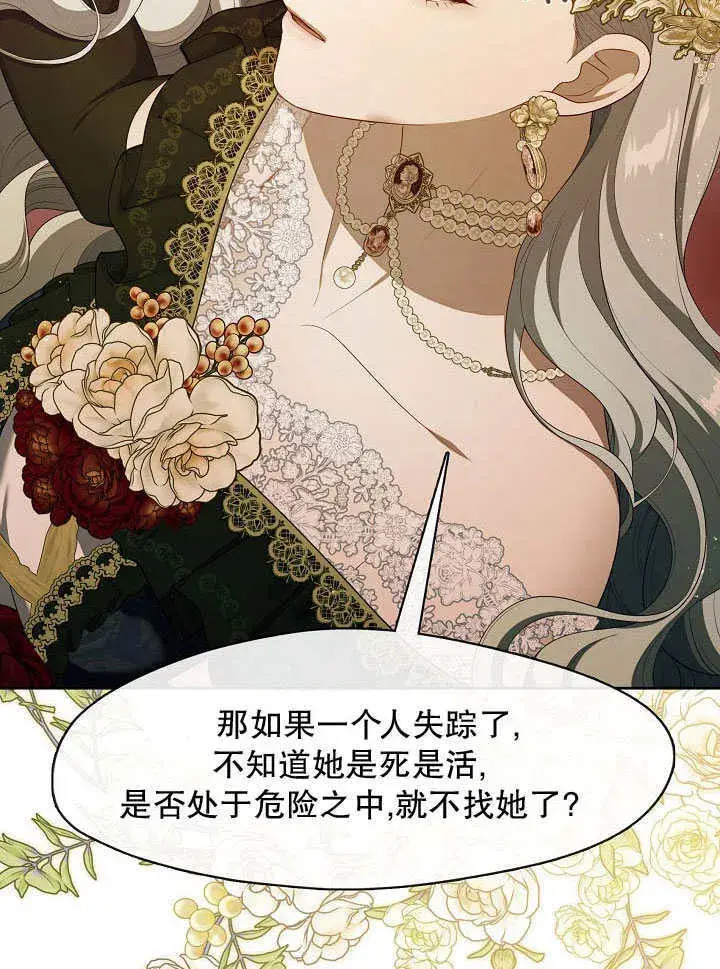 漫画《S级猎头不想成为反派公女》第36话第52张图