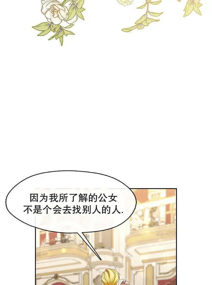 漫画《S级猎头不想成为反派公女》第36话第53张图