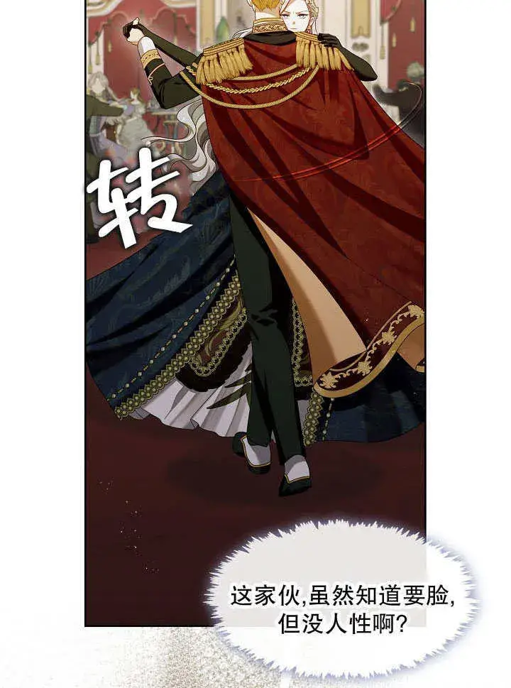 漫画《S级猎头不想成为反派公女》第36话第54张图