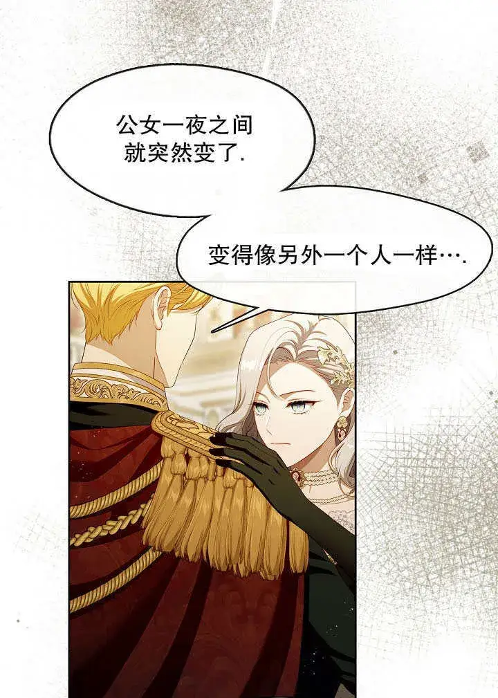漫画《S级猎头不想成为反派公女》第36话第55张图