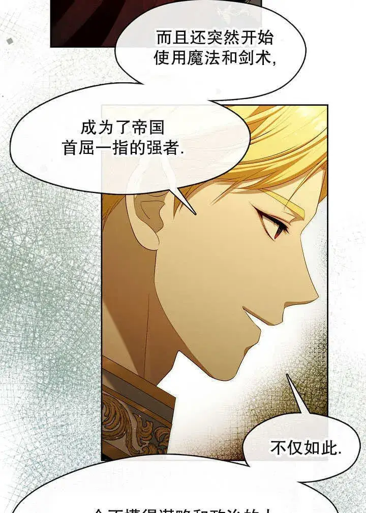 漫画《S级猎头不想成为反派公女》第36话第56张图