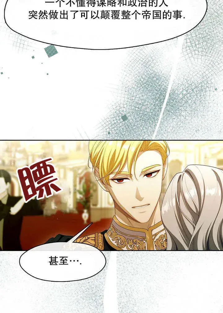漫画《S级猎头不想成为反派公女》第36话第57张图