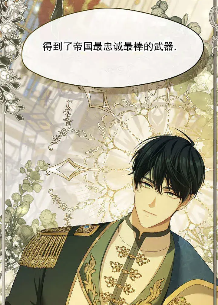 漫画《S级猎头不想成为反派公女》第36话第59张图