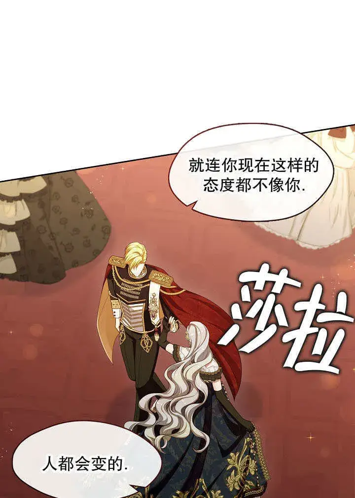漫画《S级猎头不想成为反派公女》第36话第61张图