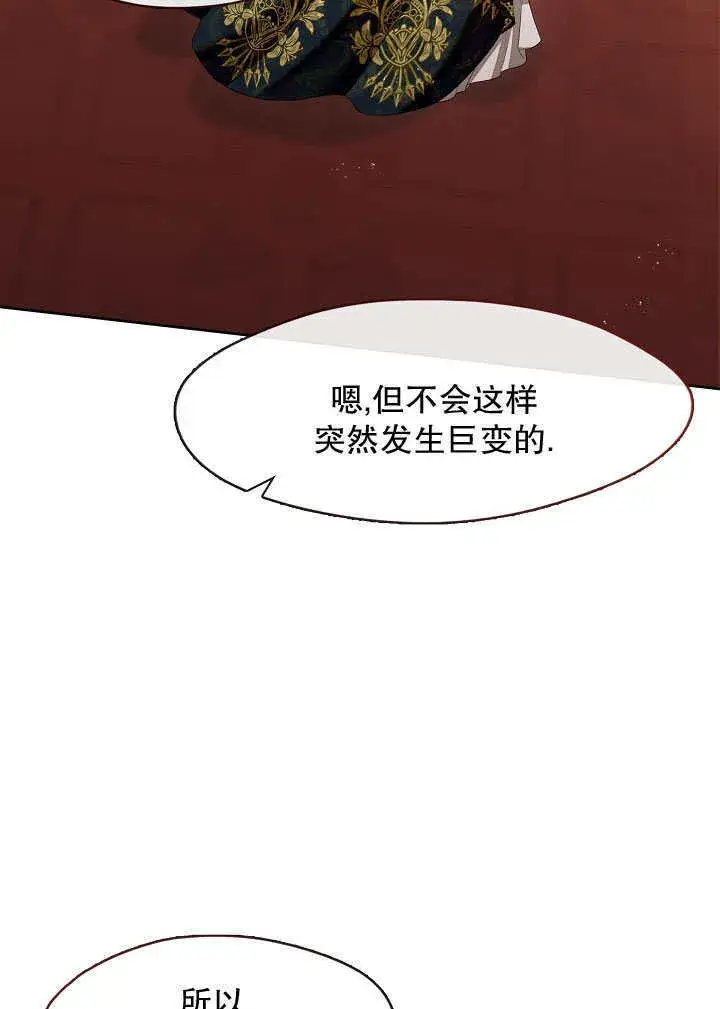 漫画《S级猎头不想成为反派公女》第36话第62张图