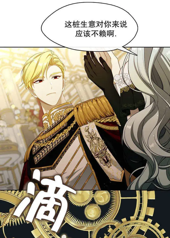漫画《S级猎头不想成为反派公女》第36话第64张图