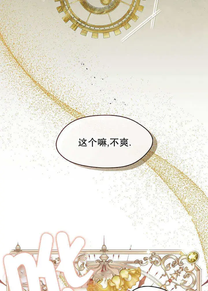 漫画《S级猎头不想成为反派公女》第36话第66张图