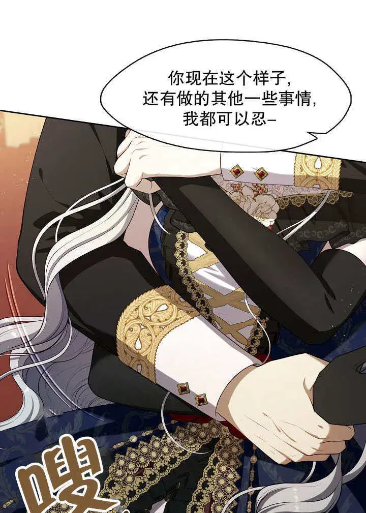 漫画《S级猎头不想成为反派公女》第36话第69张图