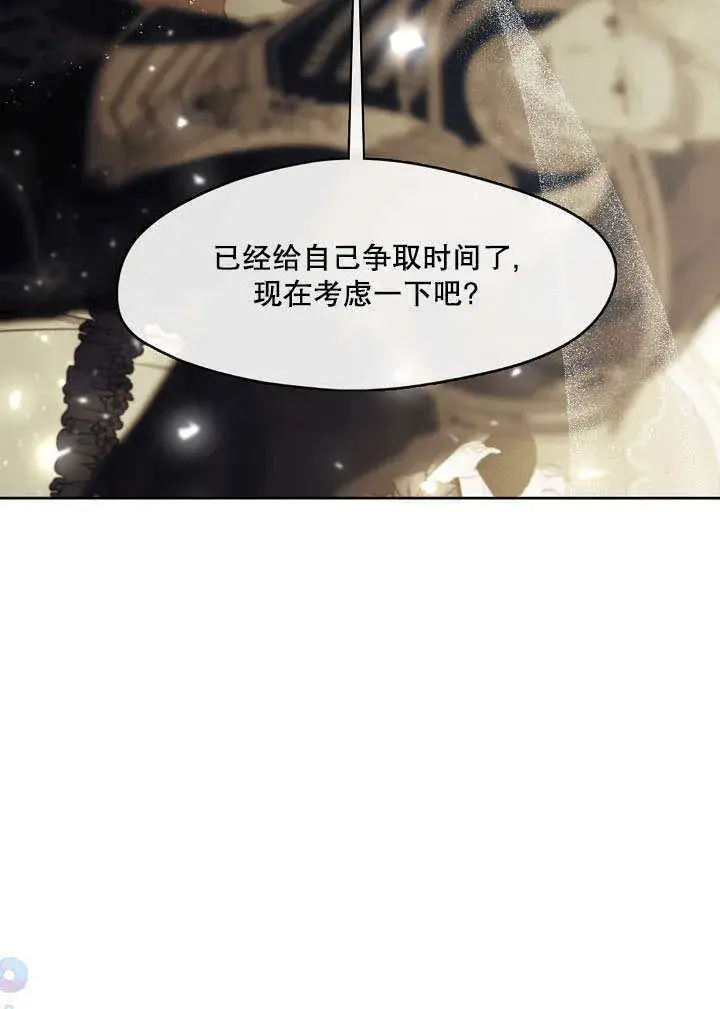 漫画《S级猎头不想成为反派公女》第36话第7张图