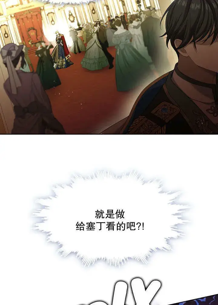 漫画《S级猎头不想成为反派公女》第36话第74张图