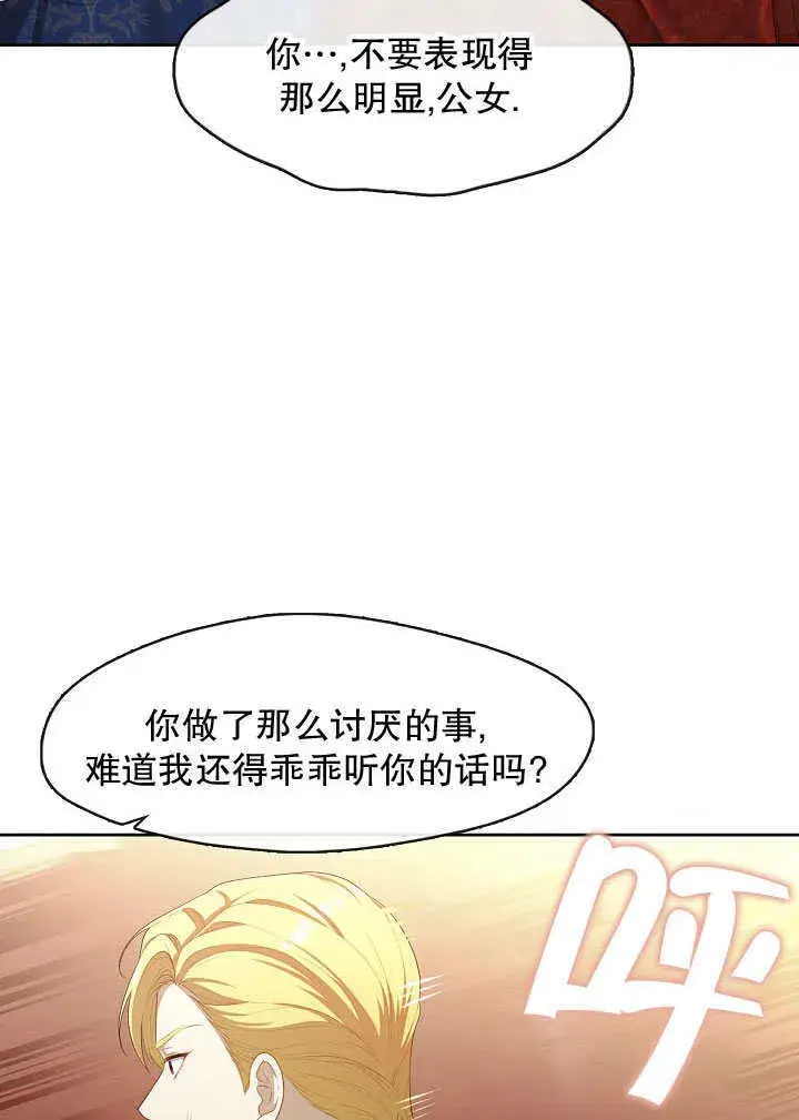 漫画《S级猎头不想成为反派公女》第36话第78张图