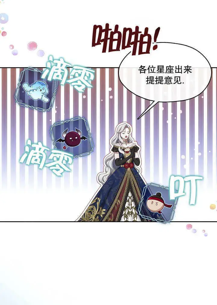 漫画《S级猎头不想成为反派公女》第36话第8张图