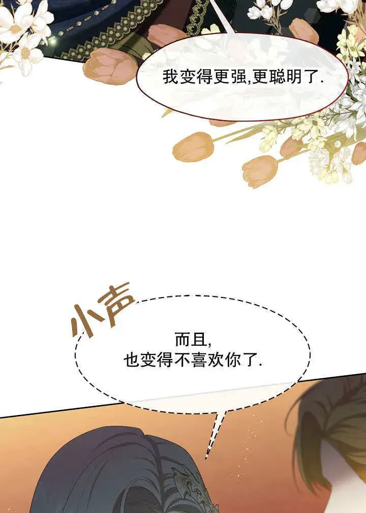 漫画《S级猎头不想成为反派公女》第36话第81张图