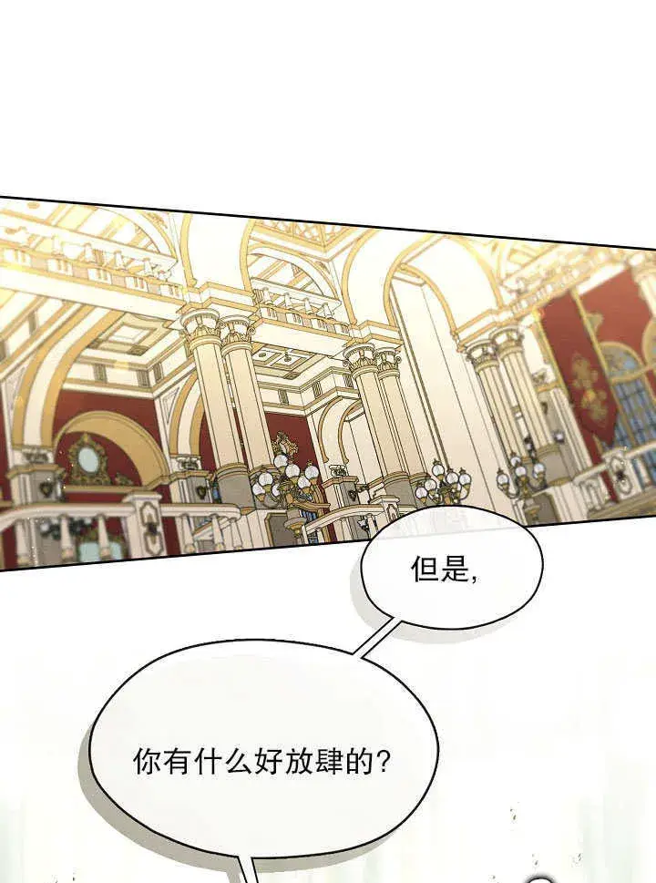 漫画《S级猎头不想成为反派公女》第36话第83张图