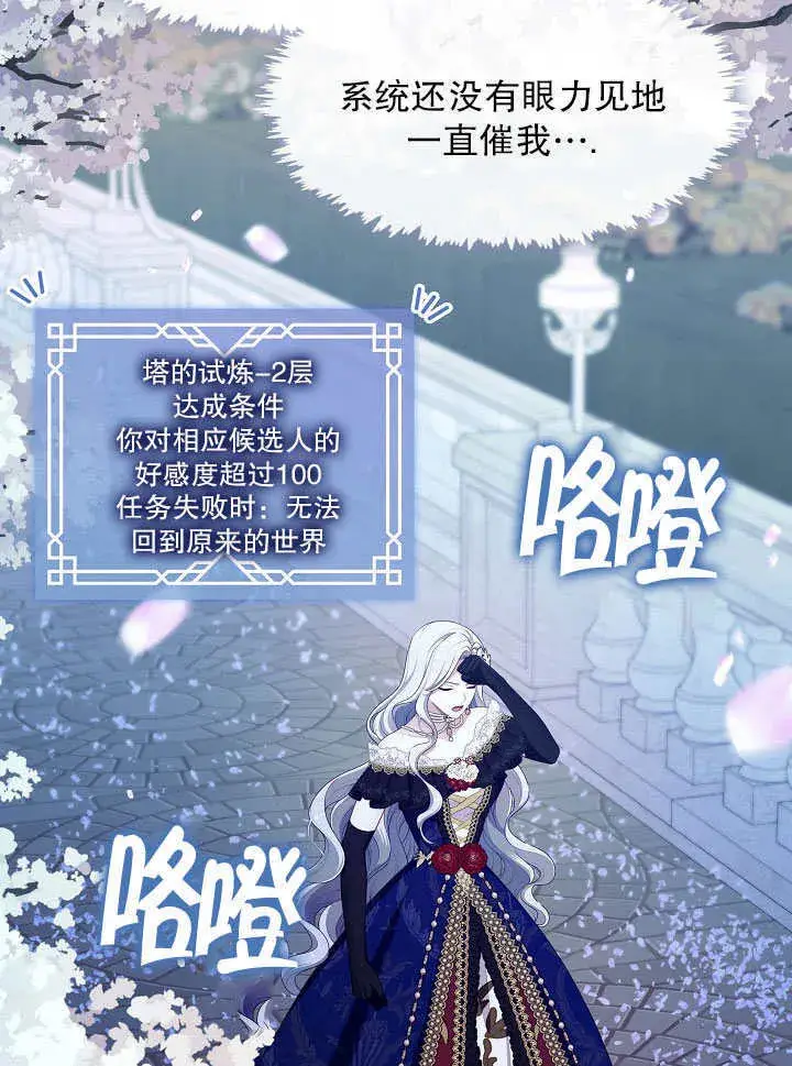 漫画《S级猎头不想成为反派公女》第36话第92张图
