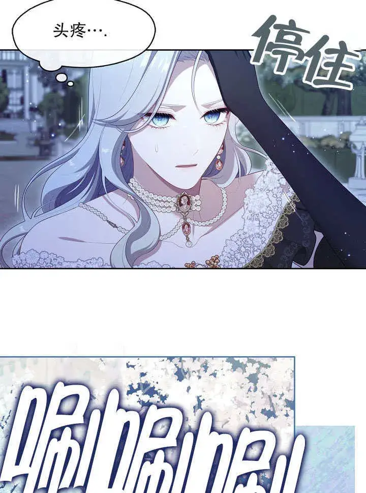 漫画《S级猎头不想成为反派公女》第36话第94张图