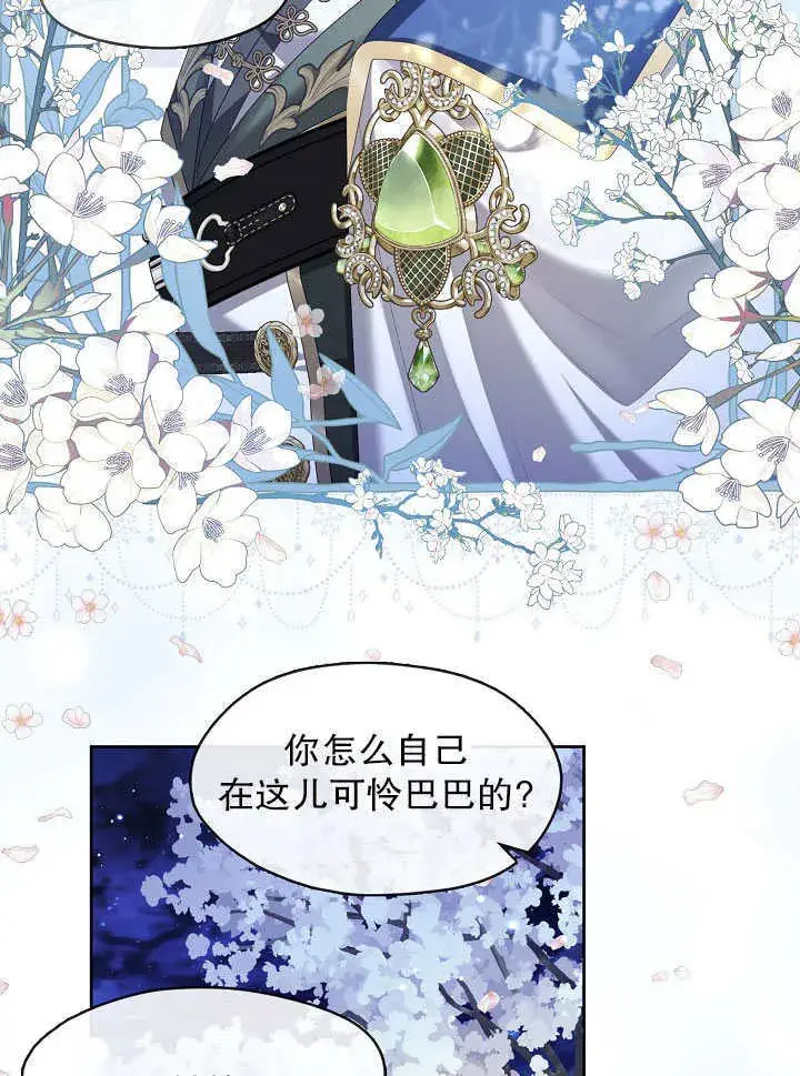 漫画《S级猎头不想成为反派公女》第36话第96张图