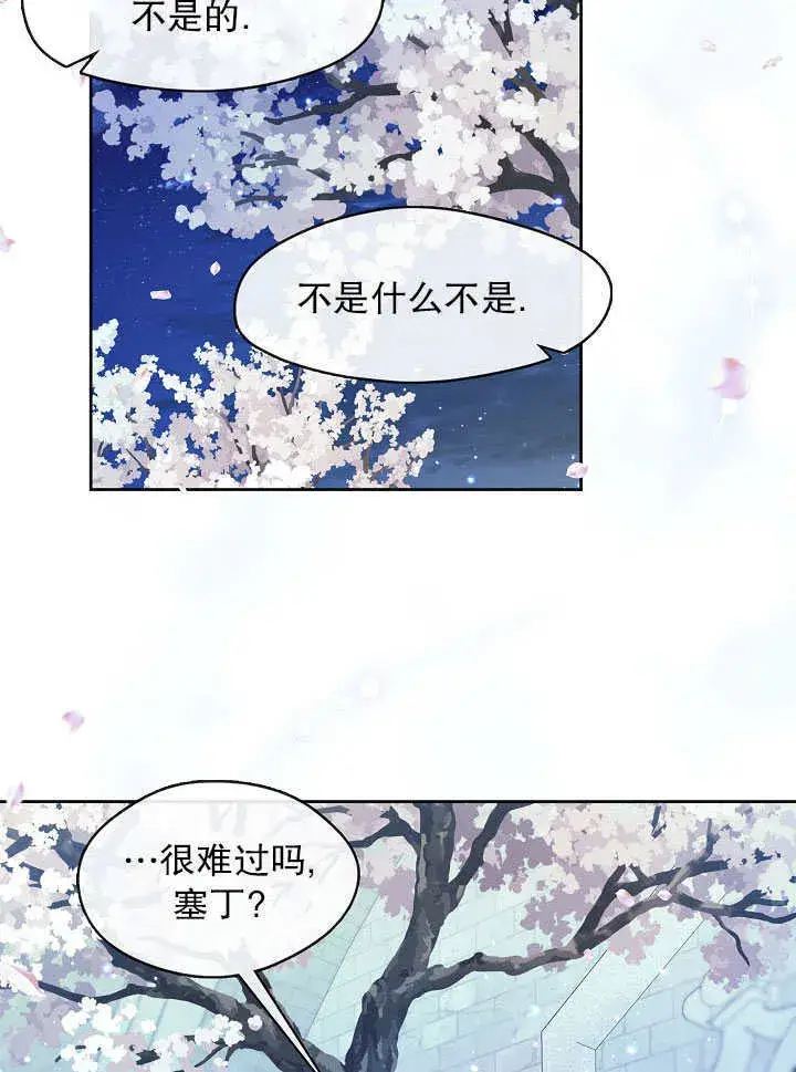 漫画《S级猎头不想成为反派公女》第36话第97张图