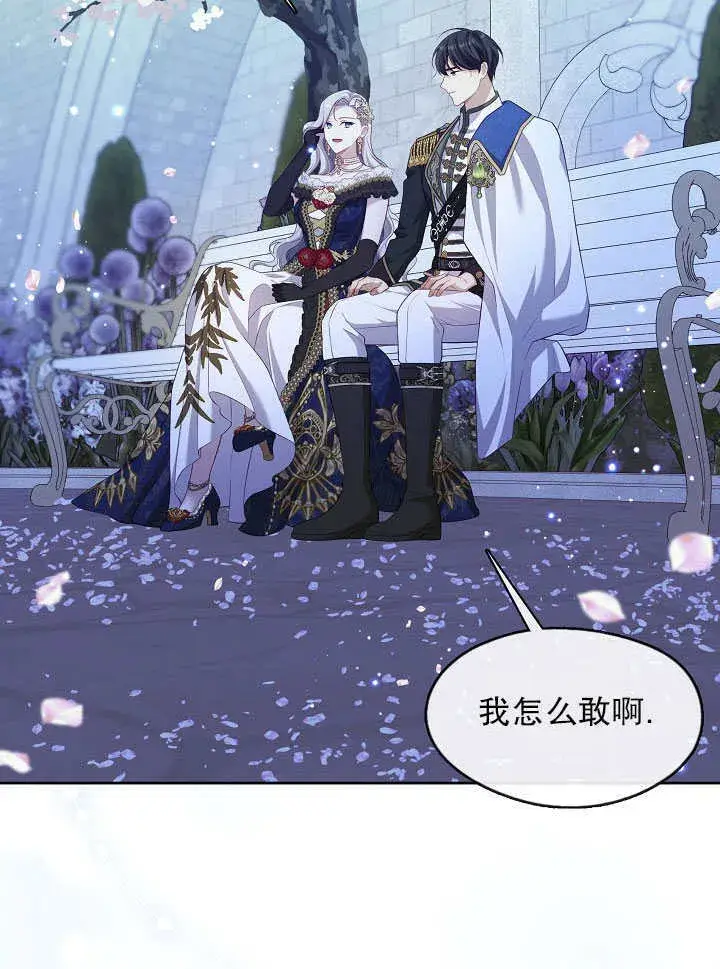 漫画《S级猎头不想成为反派公女》第36话第98张图