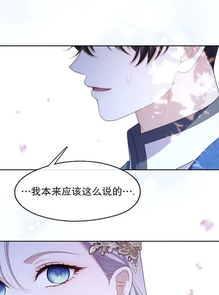 漫画《S级猎头不想成为反派公女》第36话第99张图
