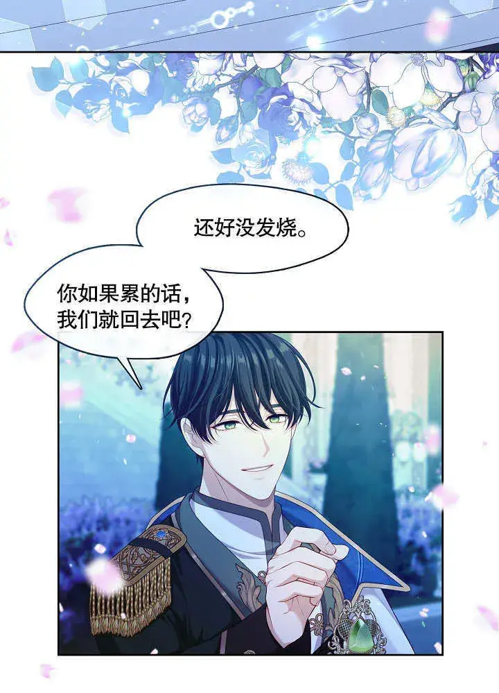 漫画《S级猎头不想成为反派公女》第37话第11张图