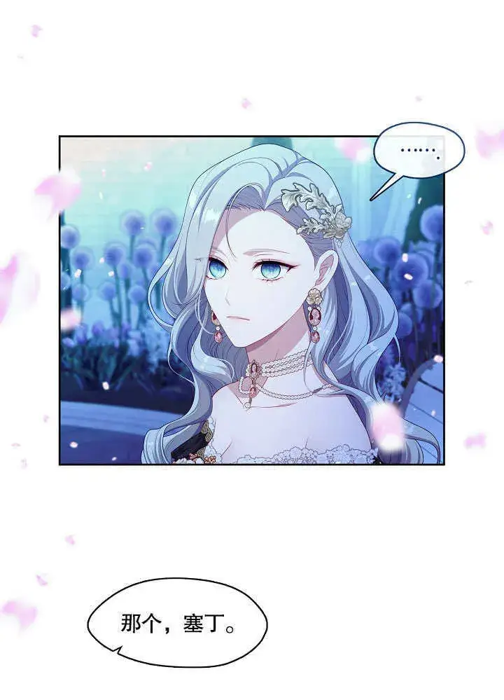 漫画《S级猎头不想成为反派公女》第37话第12张图