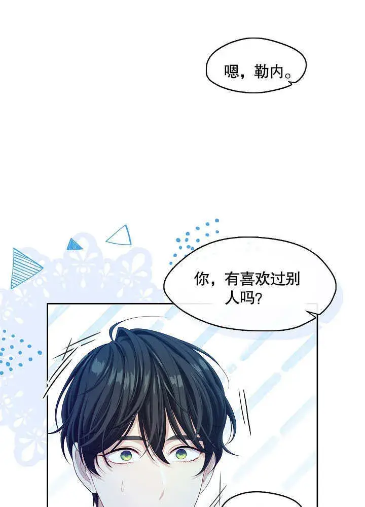 漫画《S级猎头不想成为反派公女》第37话第13张图