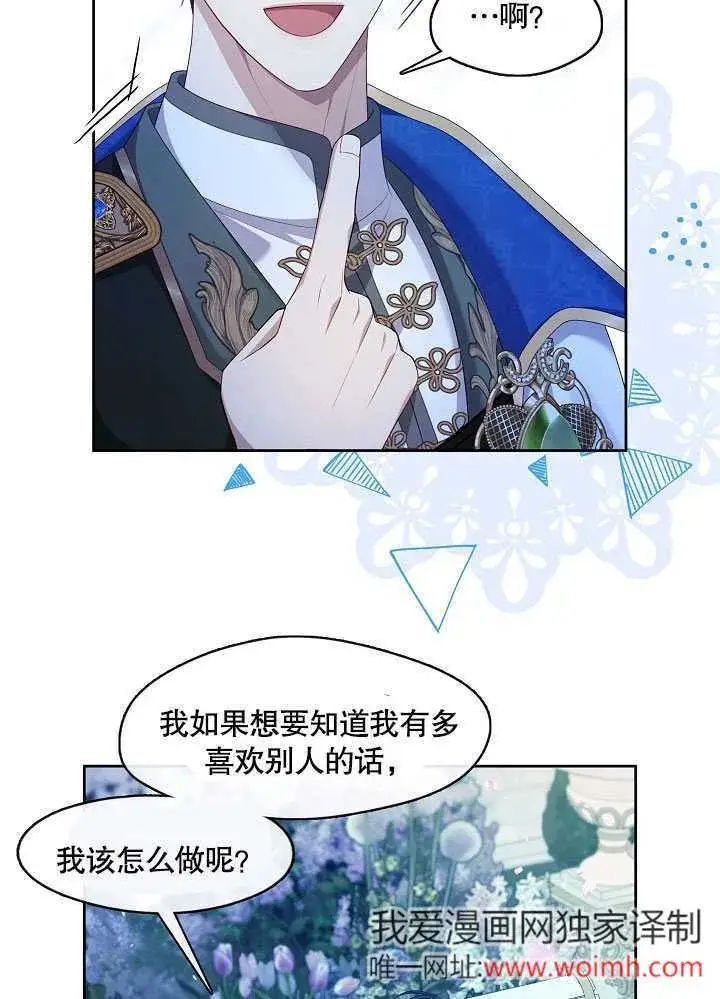 漫画《S级猎头不想成为反派公女》第37话第14张图