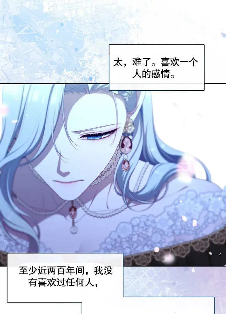 漫画《S级猎头不想成为反派公女》第37话第17张图