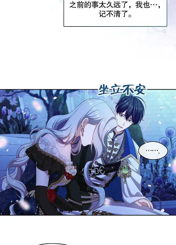 漫画《S级猎头不想成为反派公女》第37话第18张图